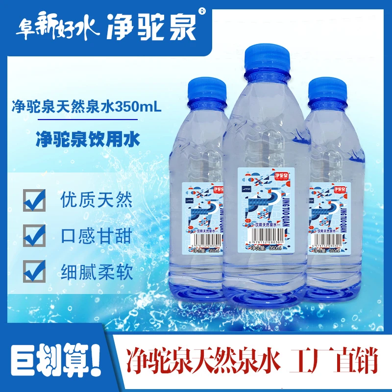 【10件】净驼泉商务款蓝海350ml*12瓶（电梯房配送上楼）