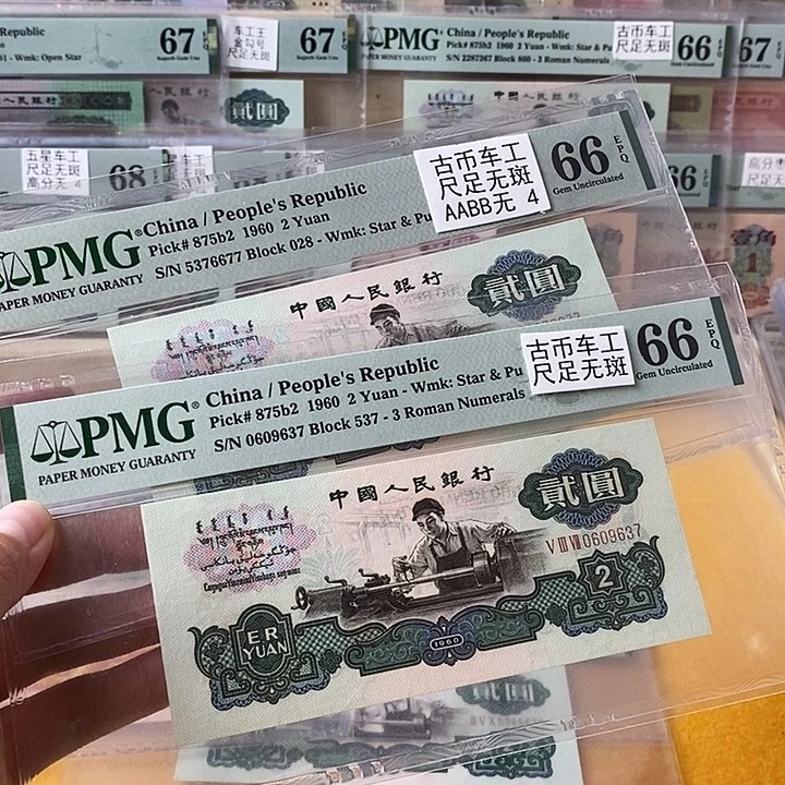 三版古币车工66分无4单张不挑号段