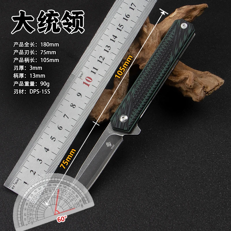 大统领-DPS-15S 高硬度户外多功能切削无锁折叠刀