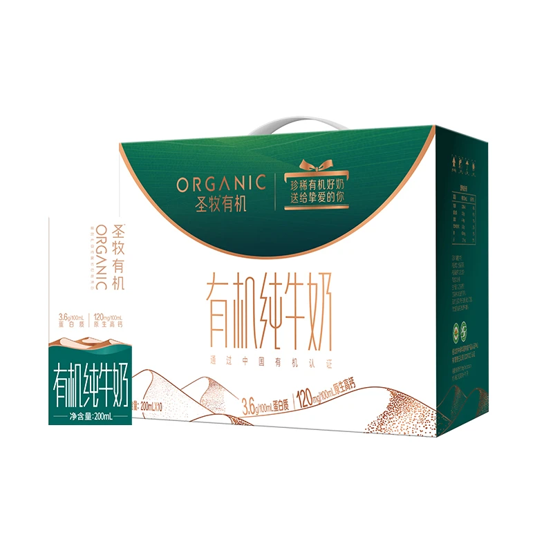 圣牧 有机纯牛奶200mL*10盒*2箱礼赠精选