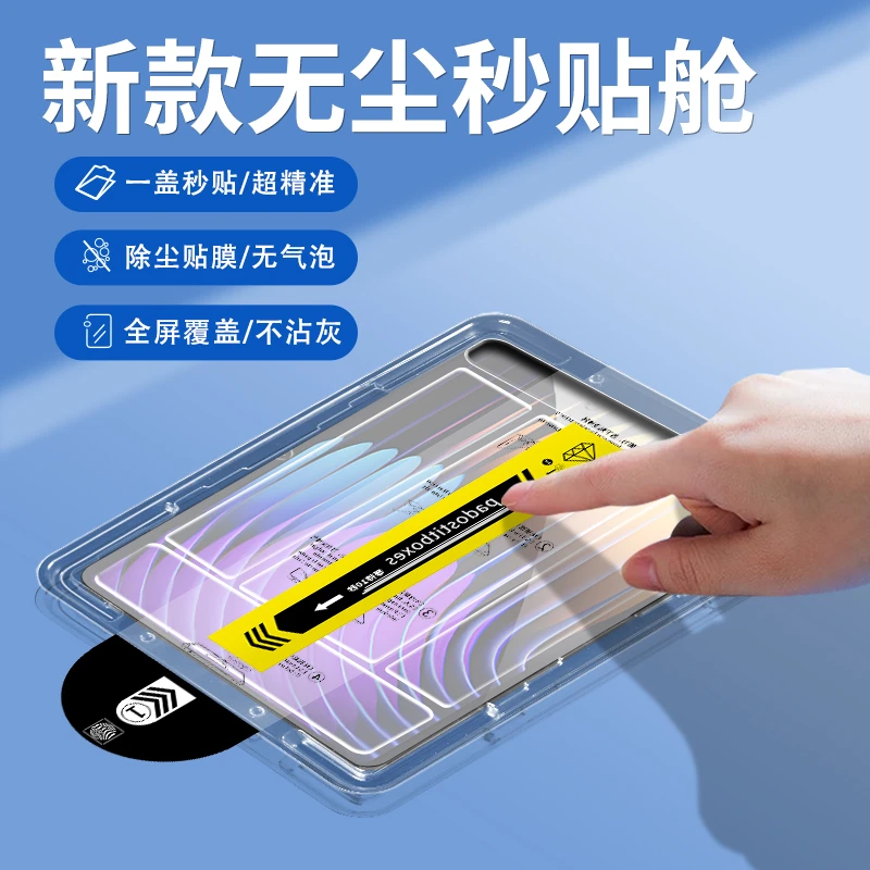 适用小米平板8保护膜7SPro无尘舱7Ultra高清防指纹平板钢化膜防爆