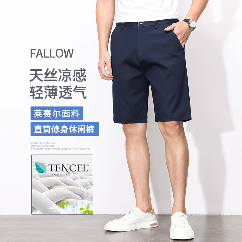 2025夏季新款男士天丝短裤短裤时尚裤子夏季百搭直筒裤凉感透气