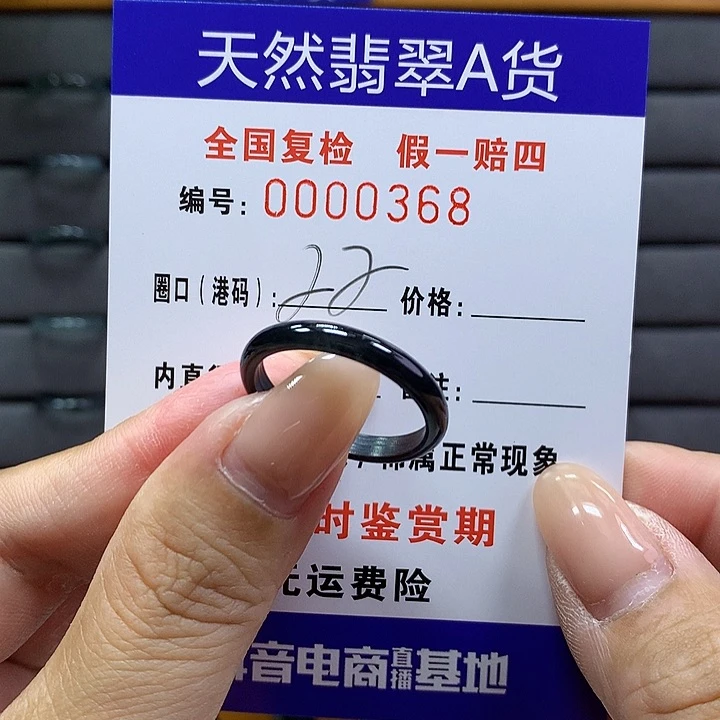 翡翠戒指未镶嵌     368