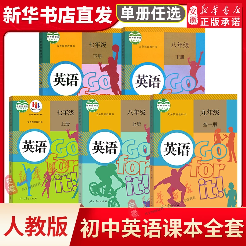 【新华书店正版】七年级上下册英语课本人教版译林版外研版