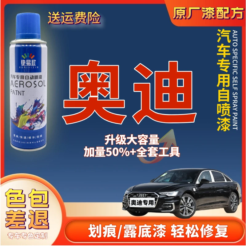 【7】奥迪A3A4LA5A6LA7A8Q2Q3Q5Q7汽车补漆神器自喷漆刮痕