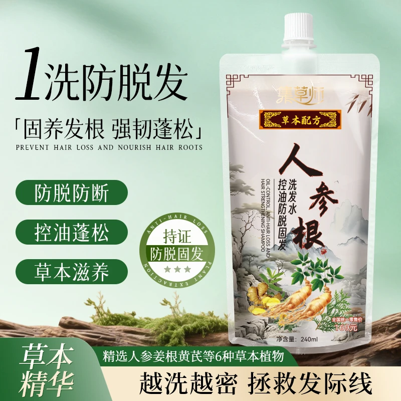集草师升级款润养防脱固发洗发露【拍一送一】-A