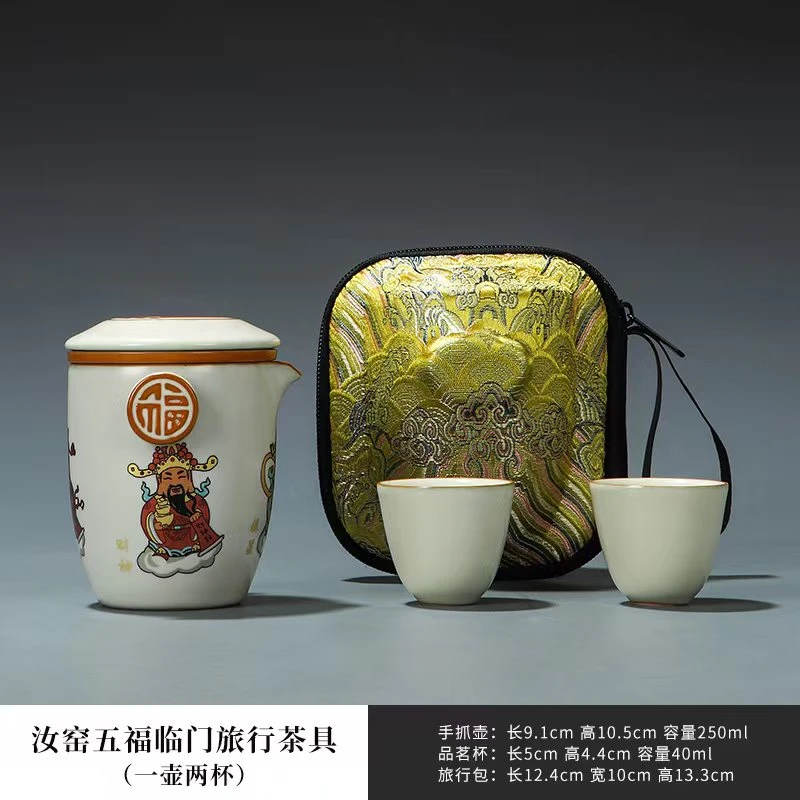 福禄寿喜财旅行包一壶两杯