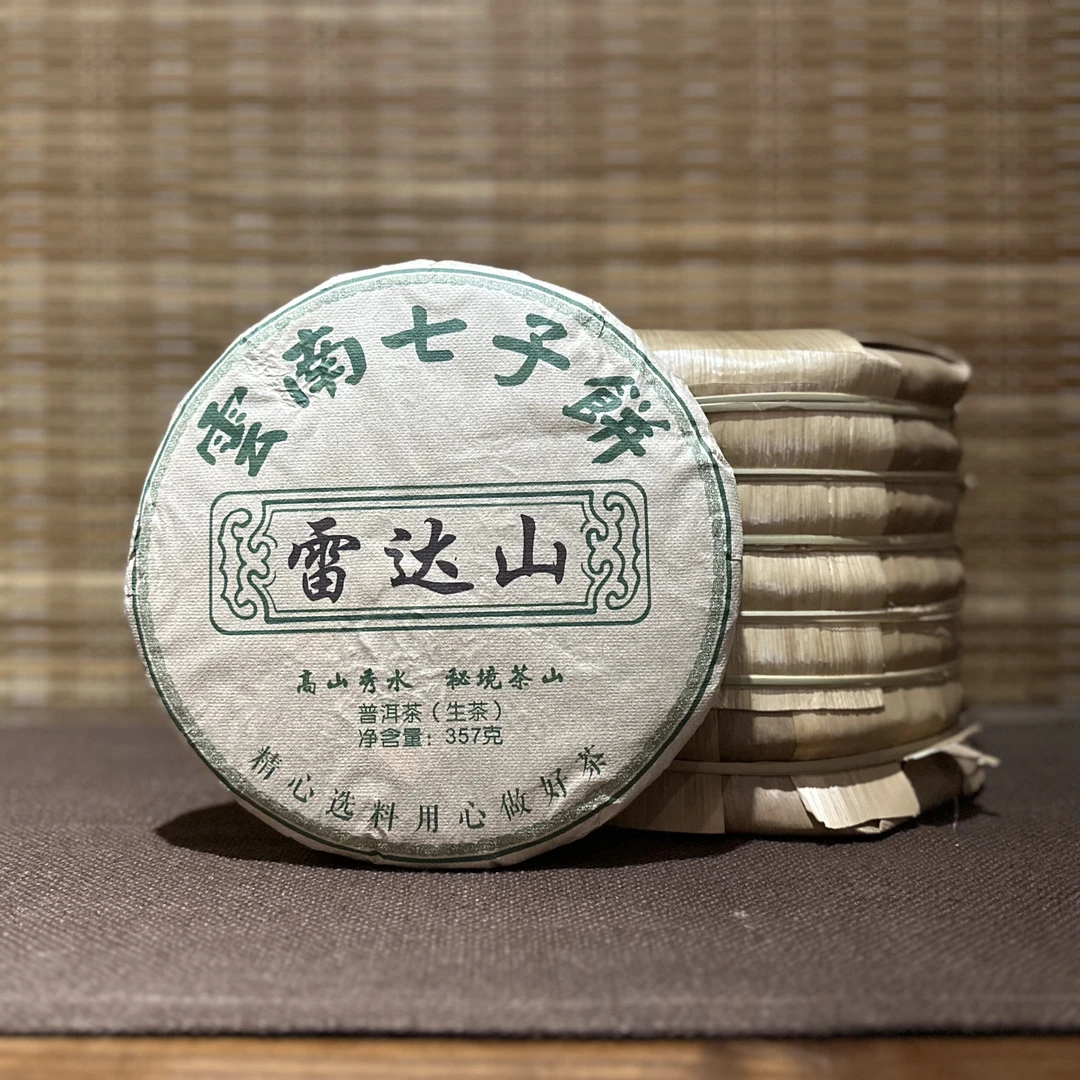 【王总私藏茶】雷达山 提装 | 2016年 生茶 手工普洱 357g/饼 古树