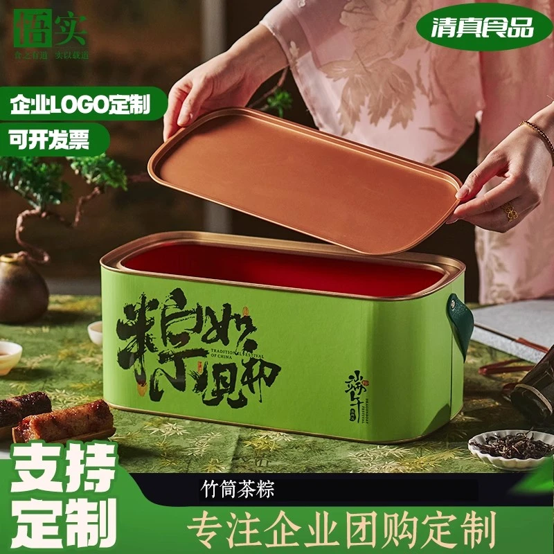 清真竹筒粽子茶粽礼盒高端定制logo端午节礼品企业团购送长辈客户
