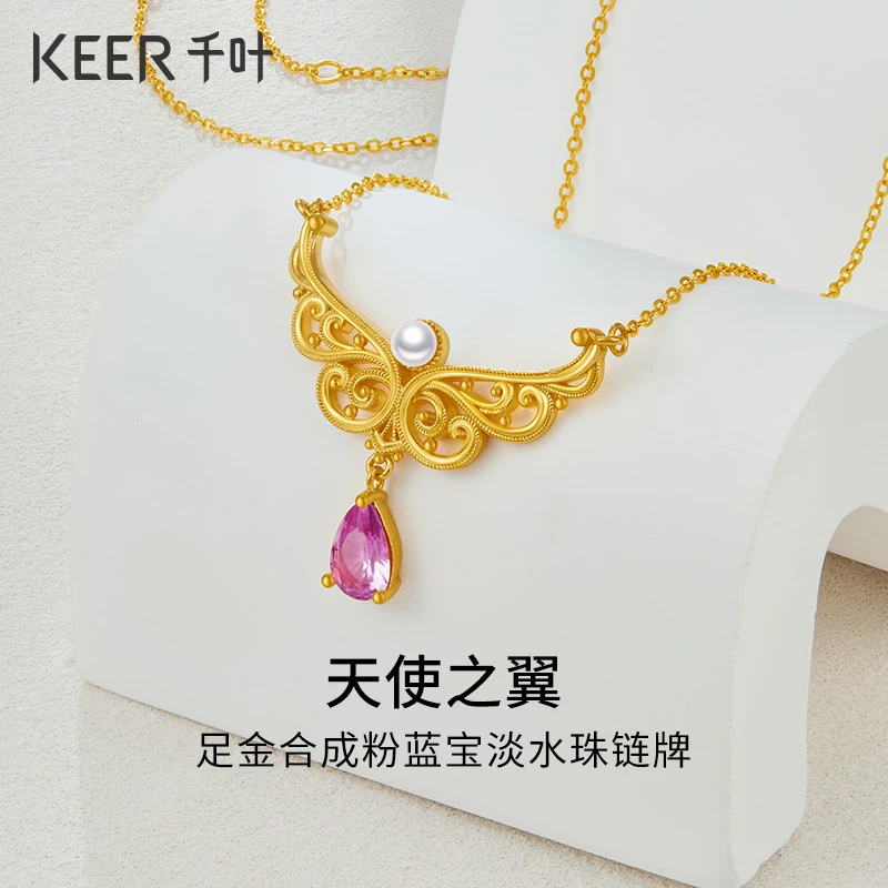 千叶珠宝 足金合成粉蓝宝链牌 天使之翼古法金艺计价39900039938
