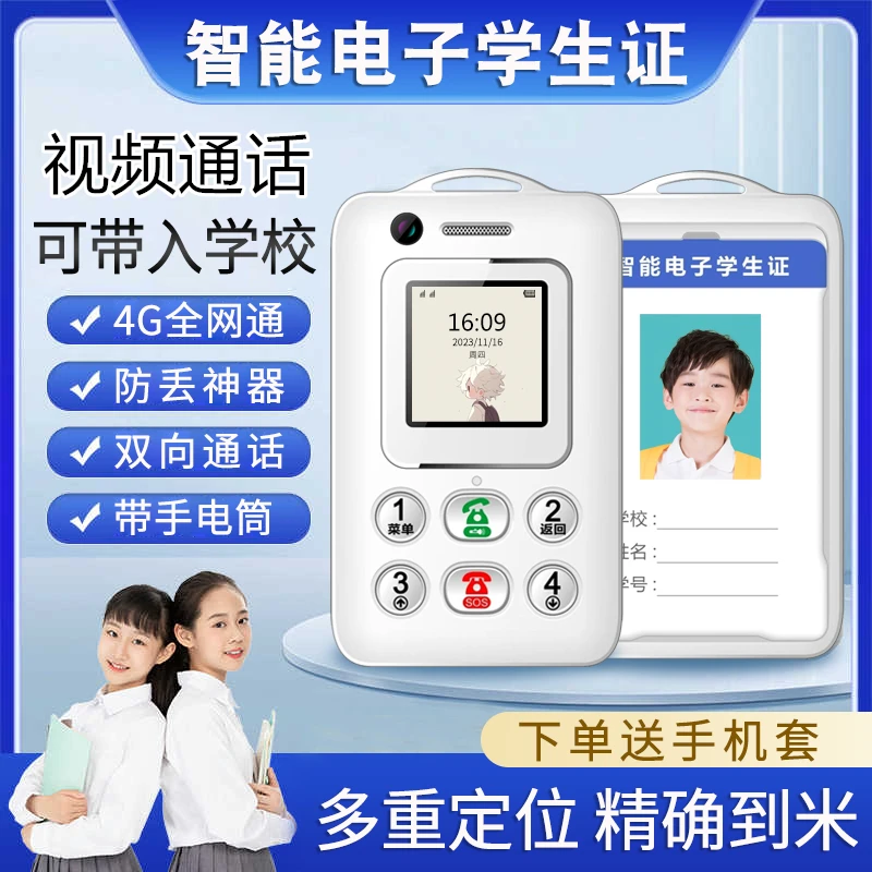 智能电子学生证学生儿童校园通4G手机视频通话支付防走丢定位神器