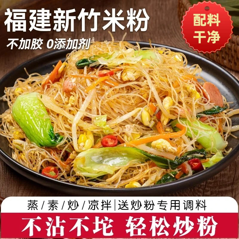 【厂家直销】新竹米粉正宗炒米粉粉丝酸辣粉细米粉真材实料速食美味