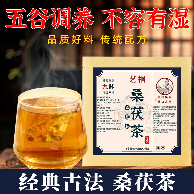 桑茯茶茯苓桑叶决明子组合花茶冲泡甄选茶-2
