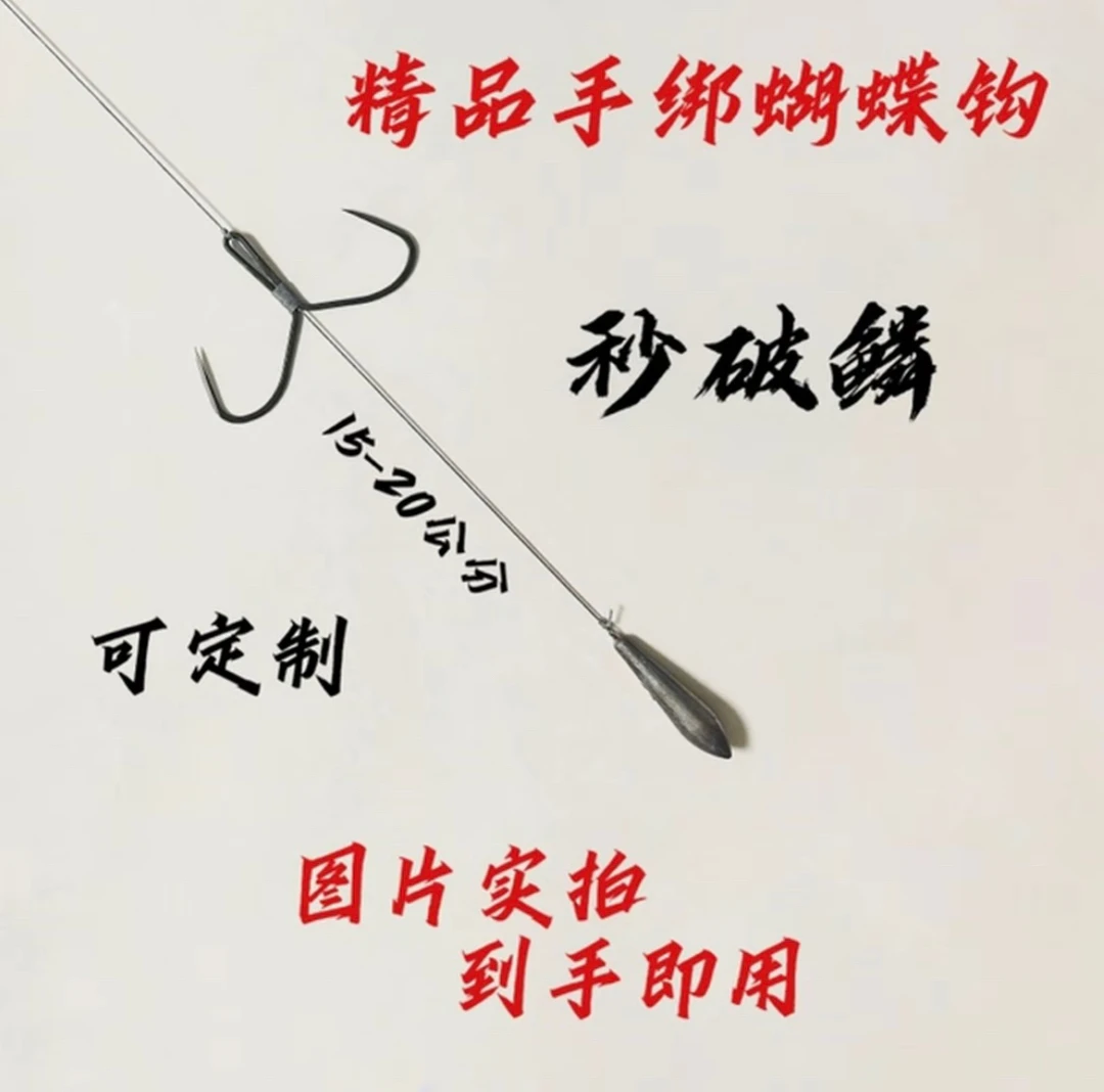 成品绑好单排旋转蝴蝶钩适合鲢鳙开背高层鱼手工精绑