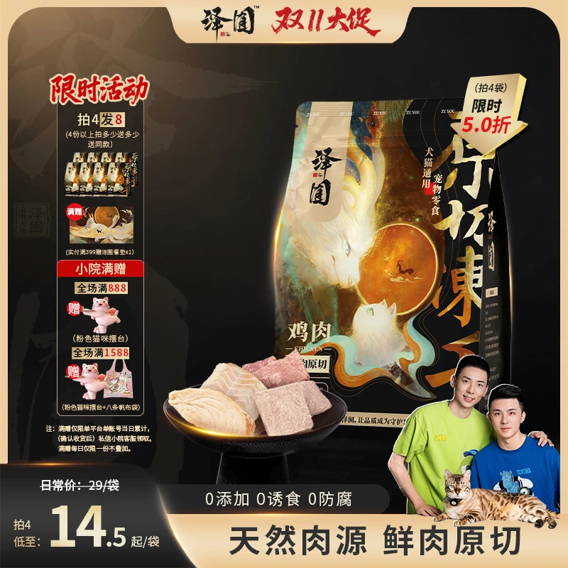 【泽囿】原切冻干猫零食犬猫通用补充营养可磨牙鳕鱼鹿肉牛肉鸡肉