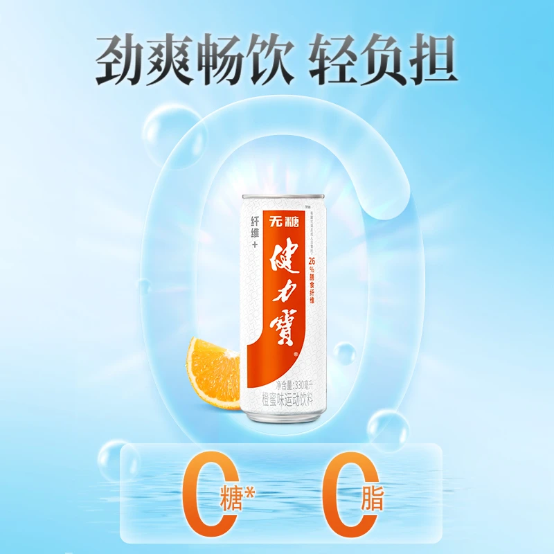 健力宝纤体罐无糖橙330ml*2罐橙蜜味