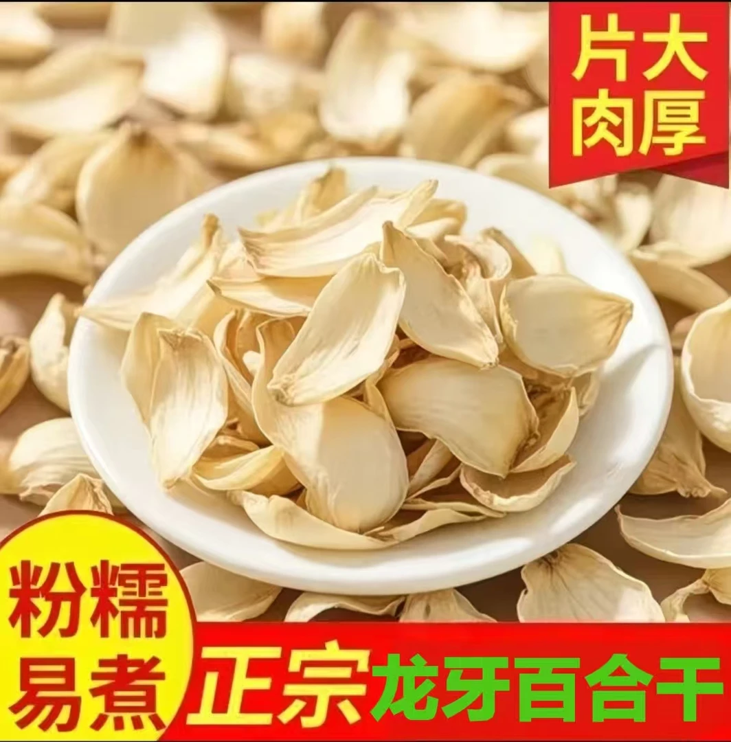 【只卖好品质】深山农家新鲜无硫正宗湘西龙牙百合干可煲汤煮粥佳品