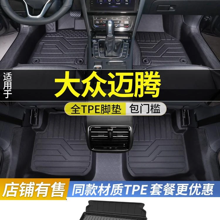 适用2025款大众迈腾脚垫全包围B9/B8改装内饰专用配件TPE汽车脚垫