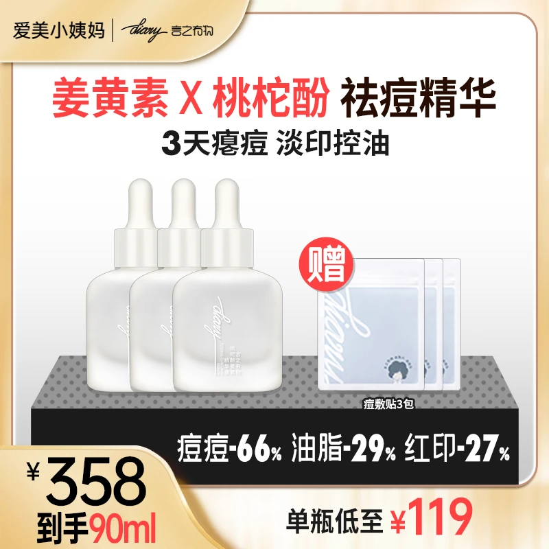 3瓶囤货装 祛痘精华 | 3天瘪痘 淡印控油 去闭口粉刺 敏肌可用