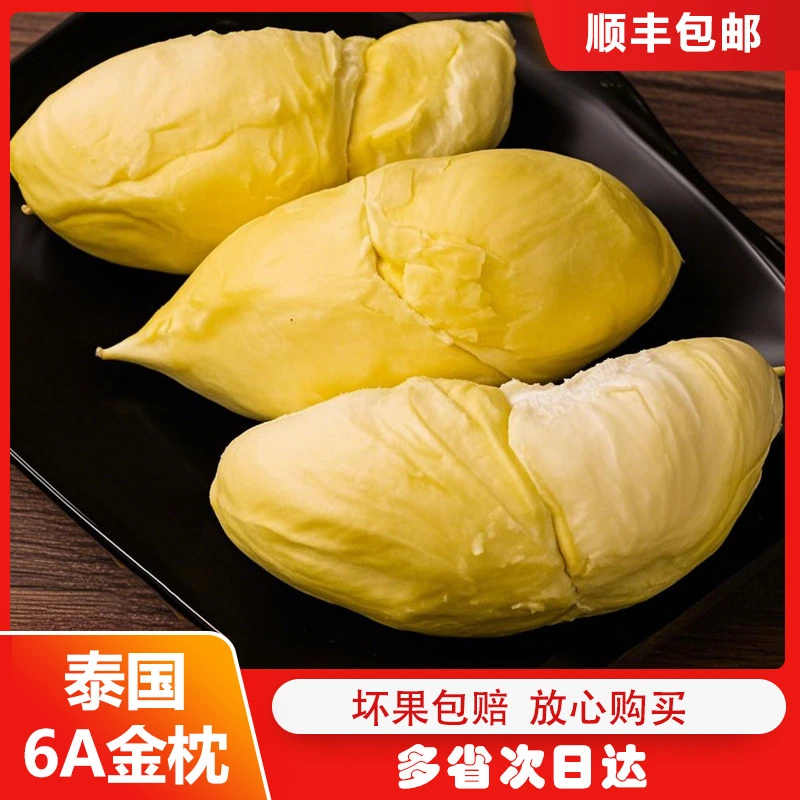 泰国金枕榴莲400g每盒发2盒液氮榴莲肉软糯甘甜顺丰发货金枕-DR