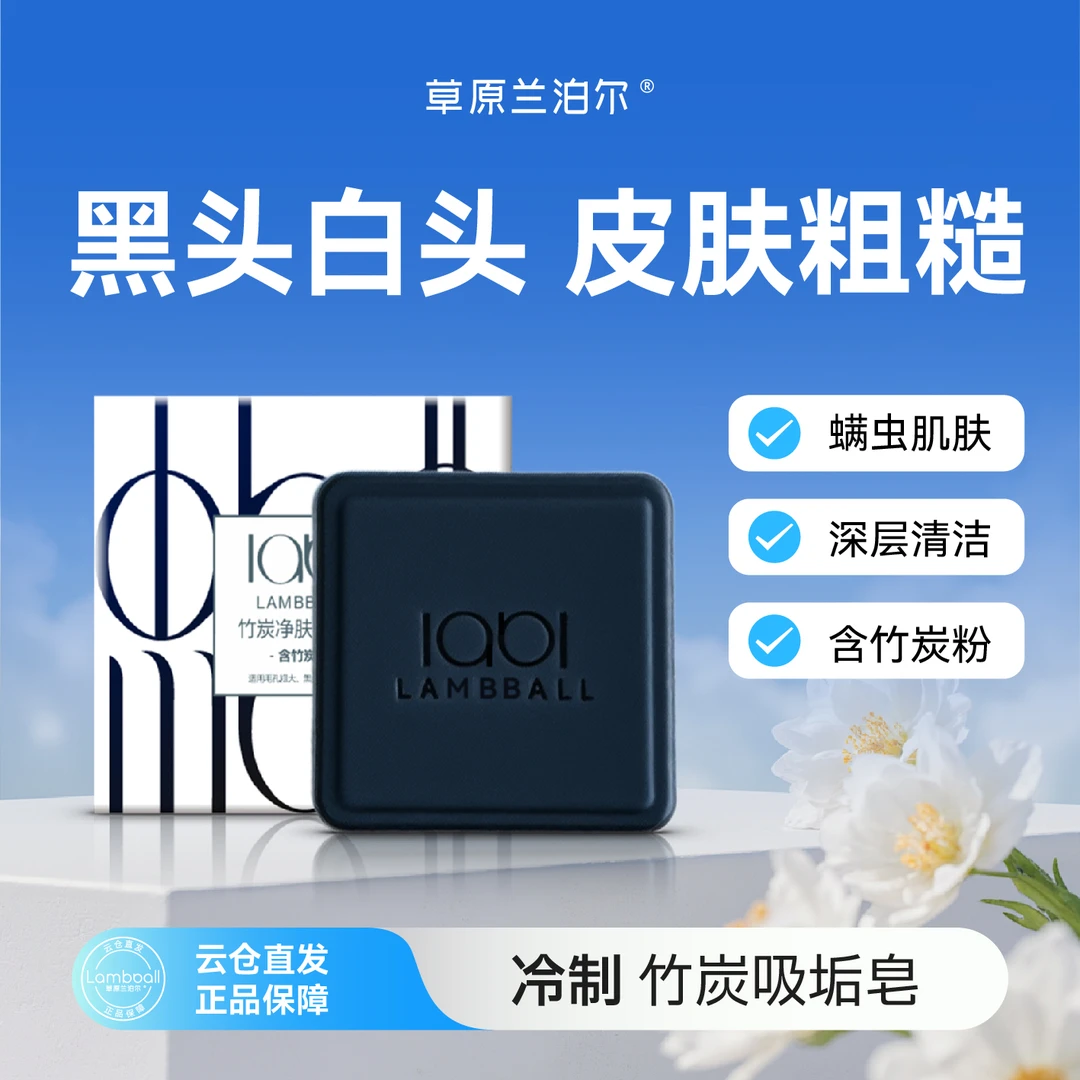 【双十一】工厂直供兰泊尔冷制竹炭羊脂皂 羊脂油 深层清洁香皂