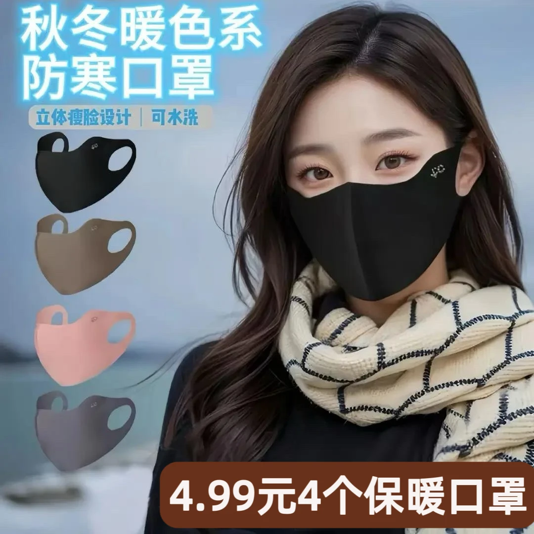 【四.九九/4只装】秋冬无痕立体保暖防风透气面罩户外骑行防寒