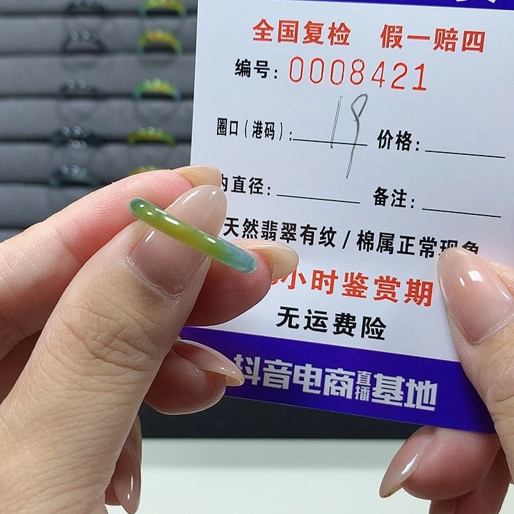 翡翠未镶嵌戒圈8421