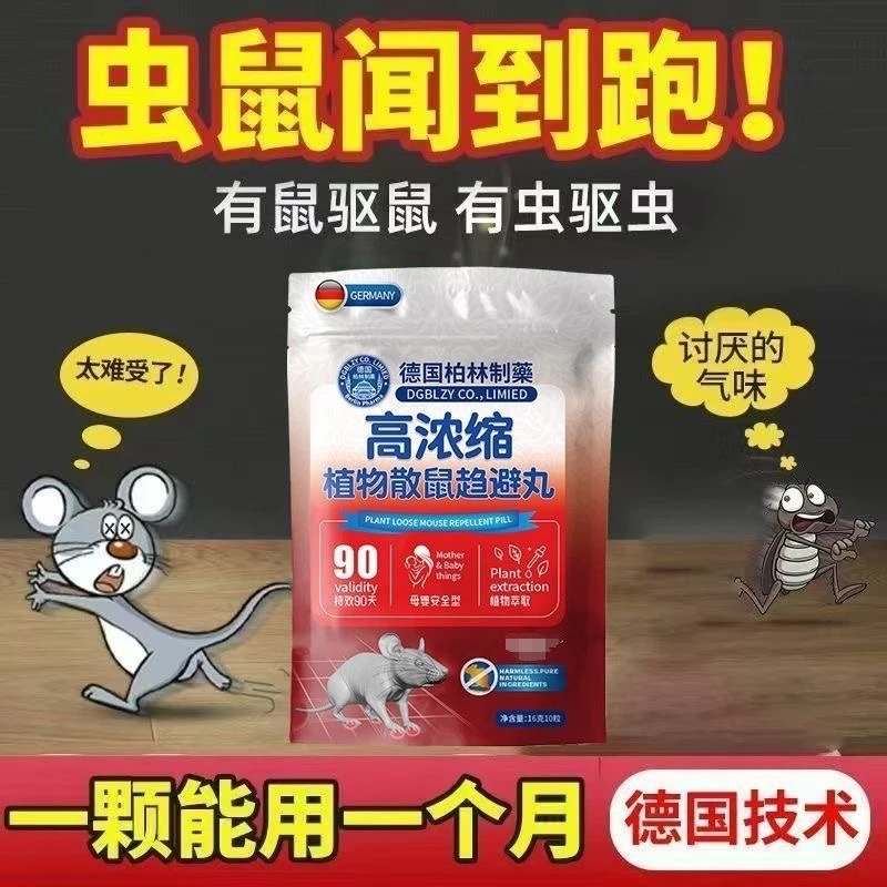 强效避鼠丸驱鼠药车用老鼠特效药家用克星植物室内外强力驱赶神器