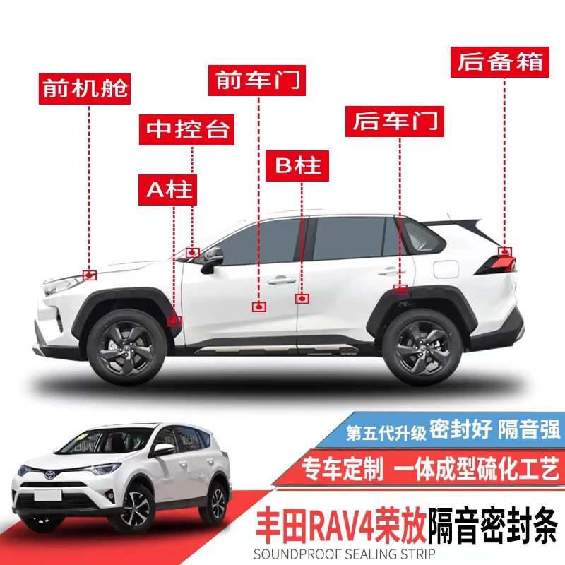 丰田RAV4荣放卡罗拉锋兰达仪表台隔音密封条防尘改装静音中控专用
