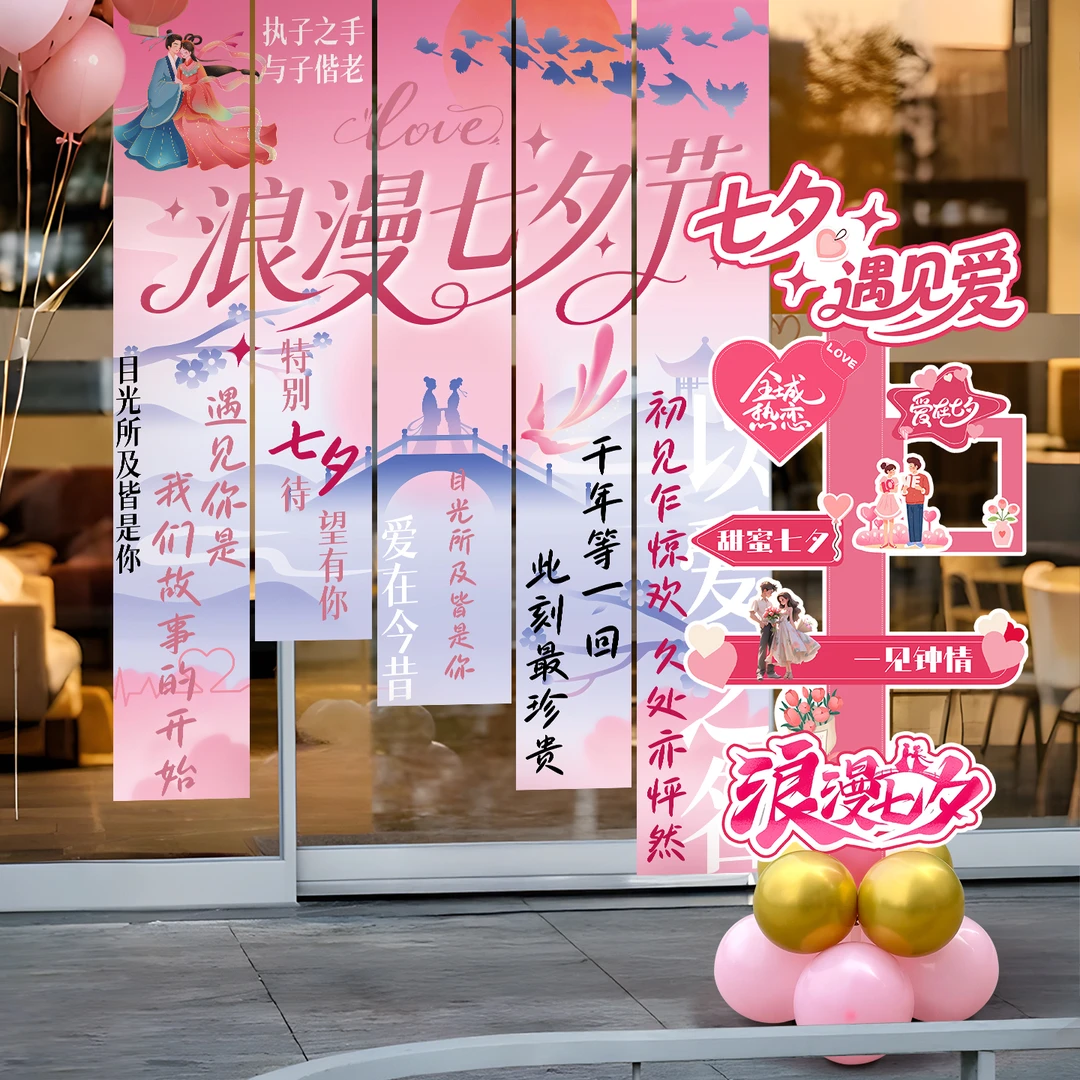 七夕场景布置迎宾路牌kt板立柱装饰情人节商场珠宝店场景氛围挂布