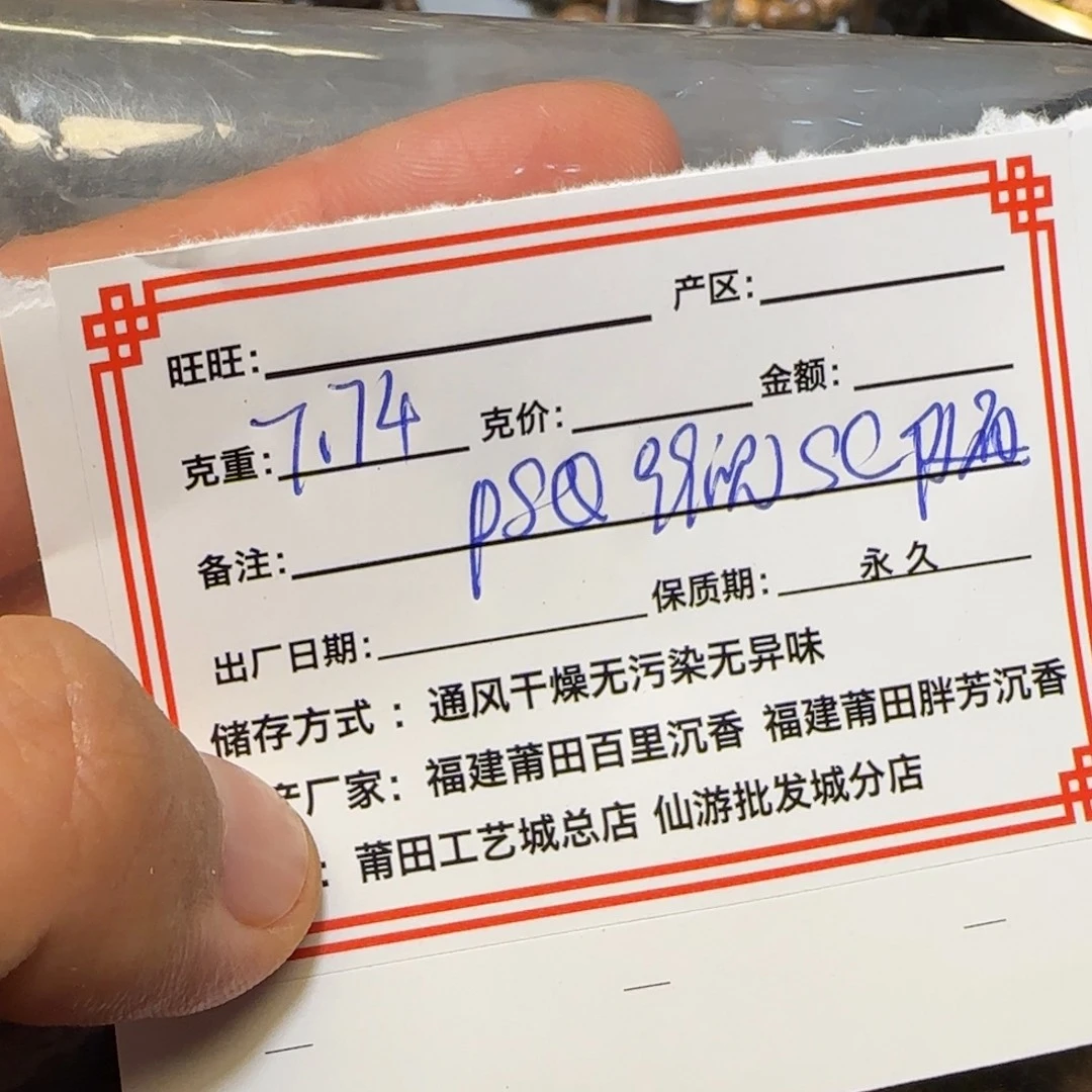 沉香碎屑沉香7.74克菩萨奇99沉