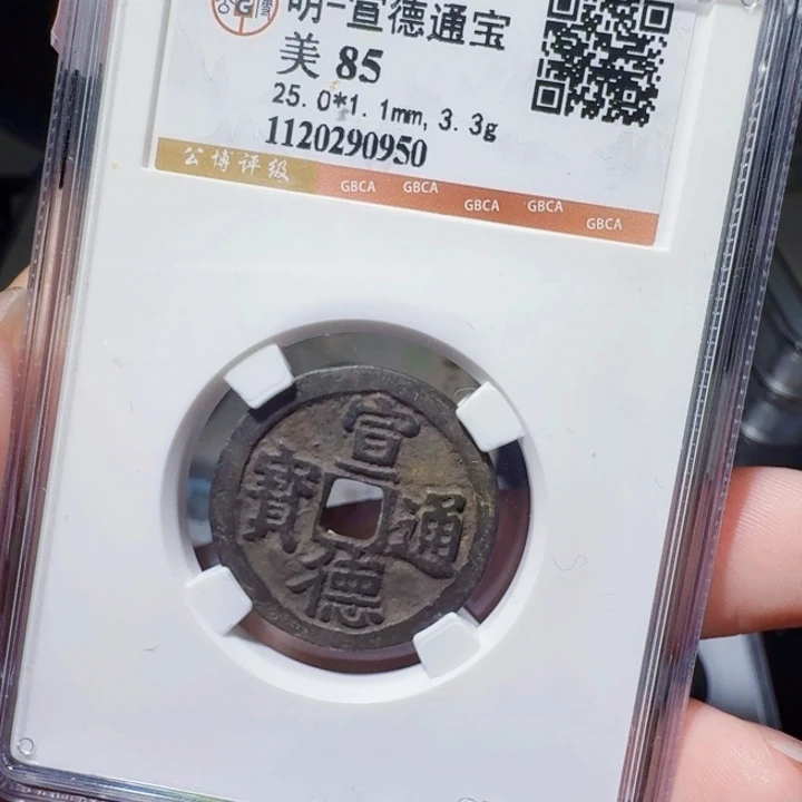 铜DX评级币一个，0950