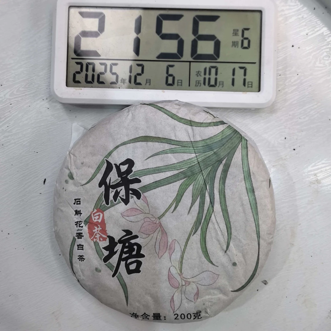 刀刃严选-3006号2020年保塘石斛花香白茶饼200g12-06