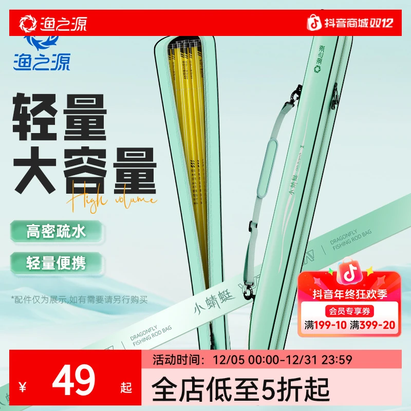 渔之源小蜻蜓鱼竿包2025新款便携钓鱼收纳包杆包台钓轻便型渔具包