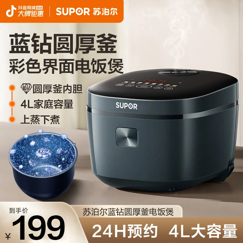 苏泊尔电饭煲家用4L大容量蓝钻厚釜内胆可预约电饭煲SF40FC4751