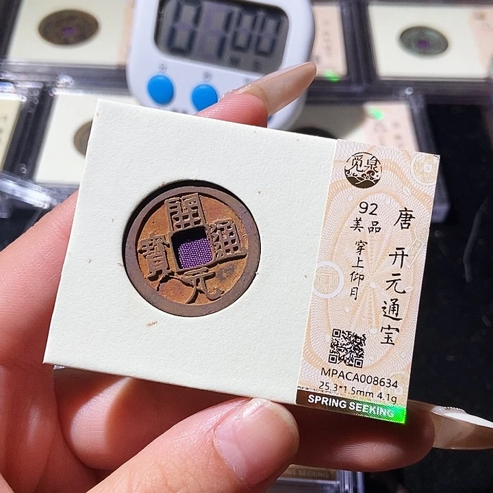 铜觅泉评级古钱币一枚 轩轩