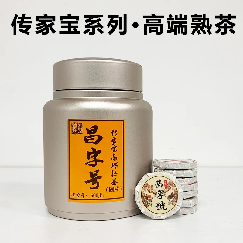 【传家宝】昌字号 · 2019年高端古树熟茶 普洱茶小圆片250克/罐