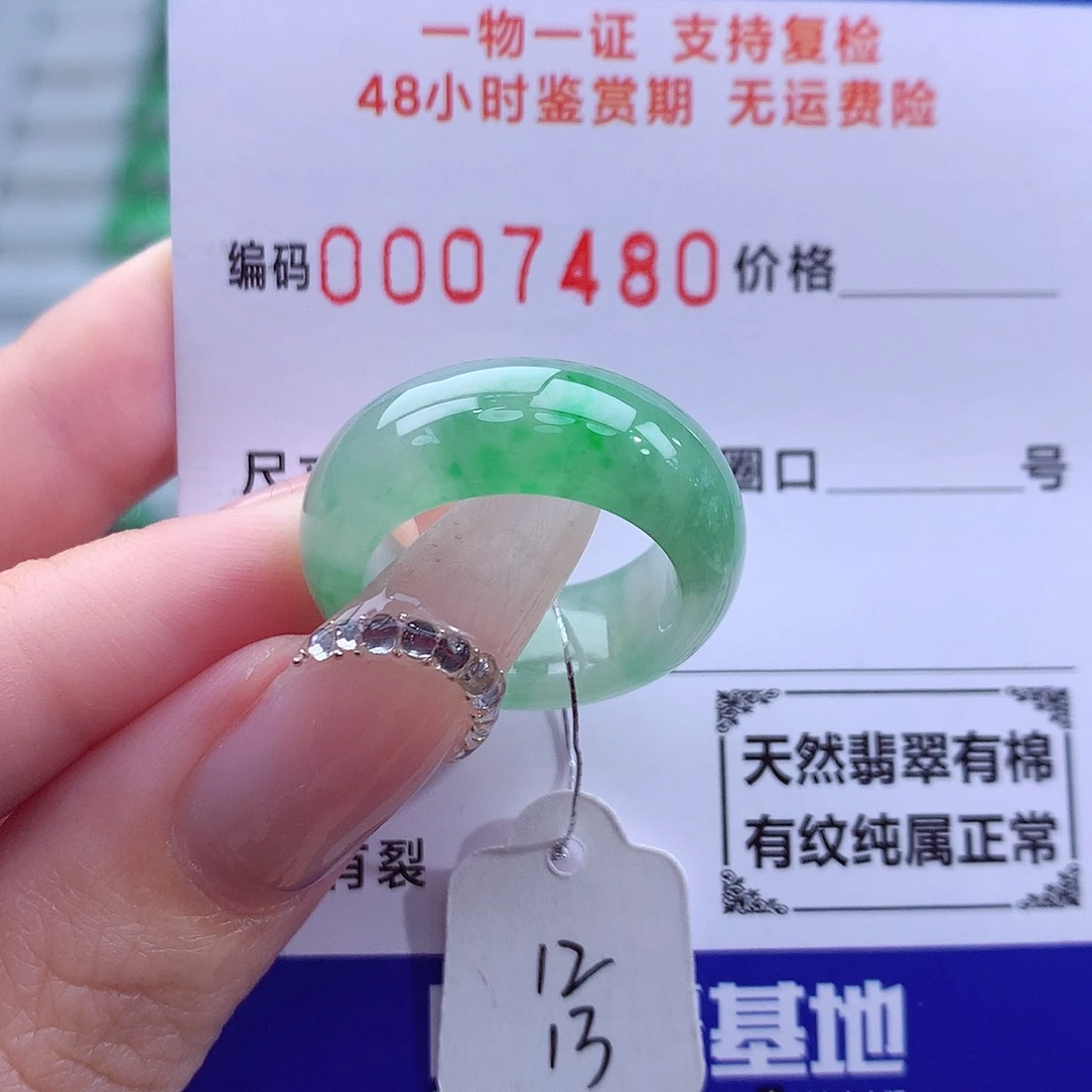 翡翠未镶嵌戒指天然