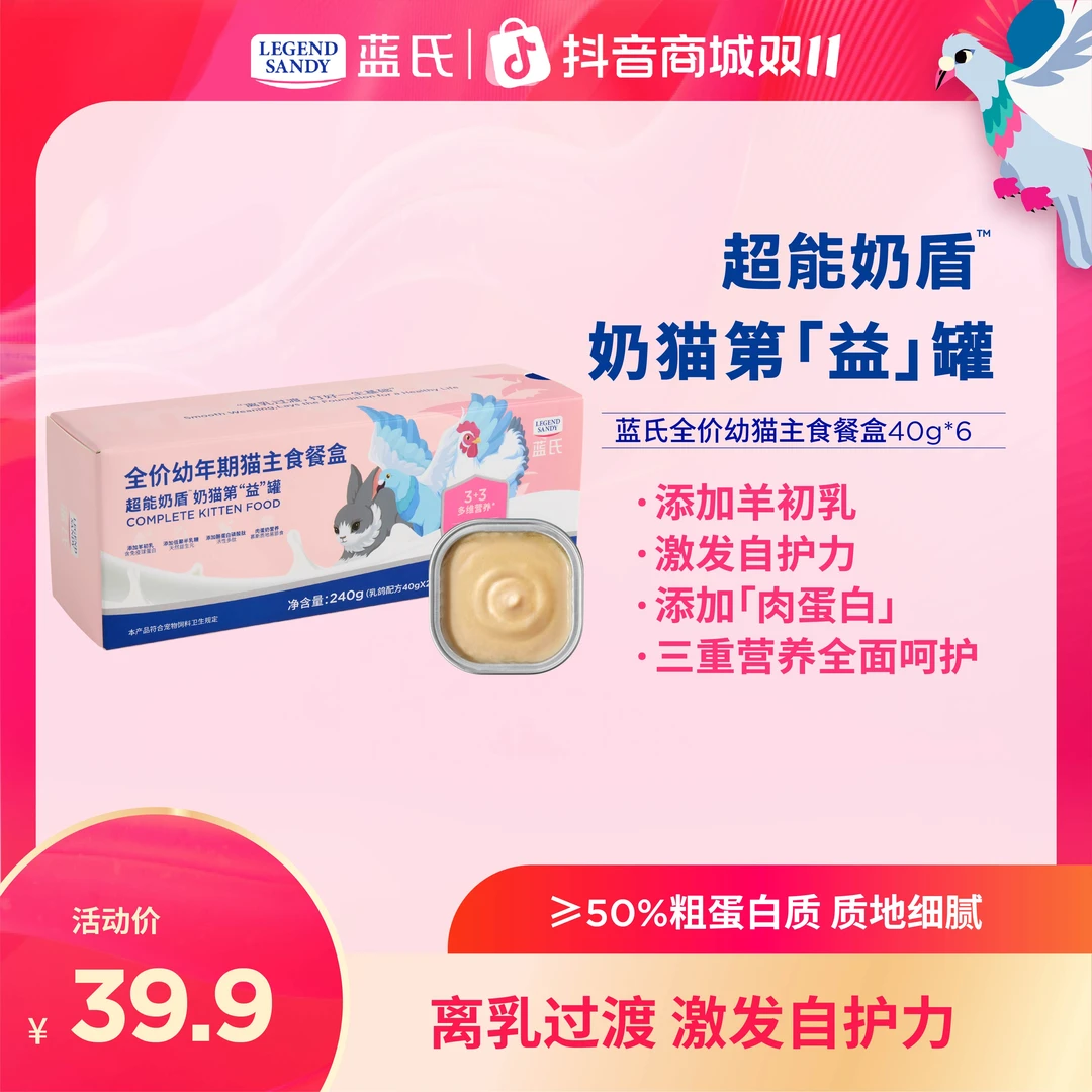 【慕斯奶糕】蓝氏幼猫主食罐超能奶盾系列猫粮奶猫罐湿粮猫饭猫罐头