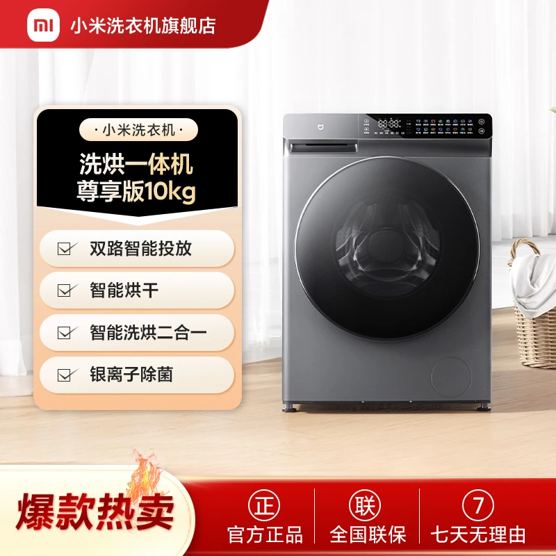 小米滚筒洗衣机全自动10kg尊享版洗烘一体便捷XHQG100MJ203