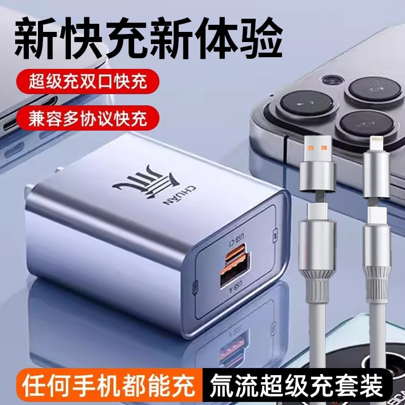 氚流超级快充充电头套装双口四合一适用于苹果安卓华为小米数据线