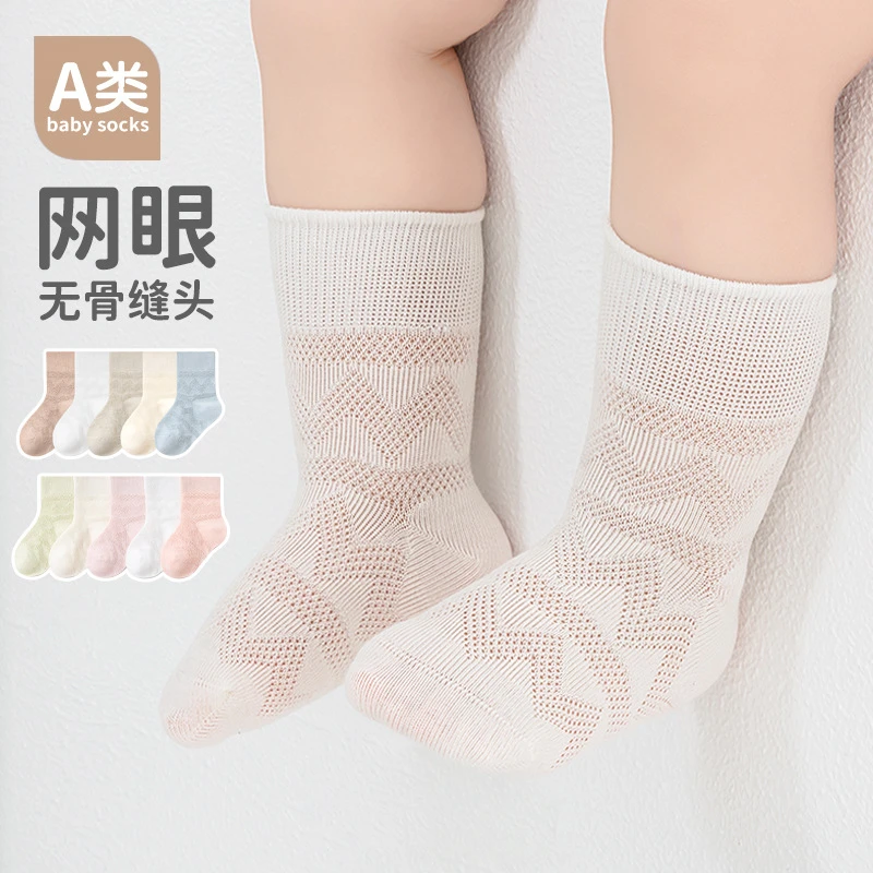 春夏网眼薄款婴儿袜子新生儿宝宝袜a类儿童棉袜男女童学生袜童袜