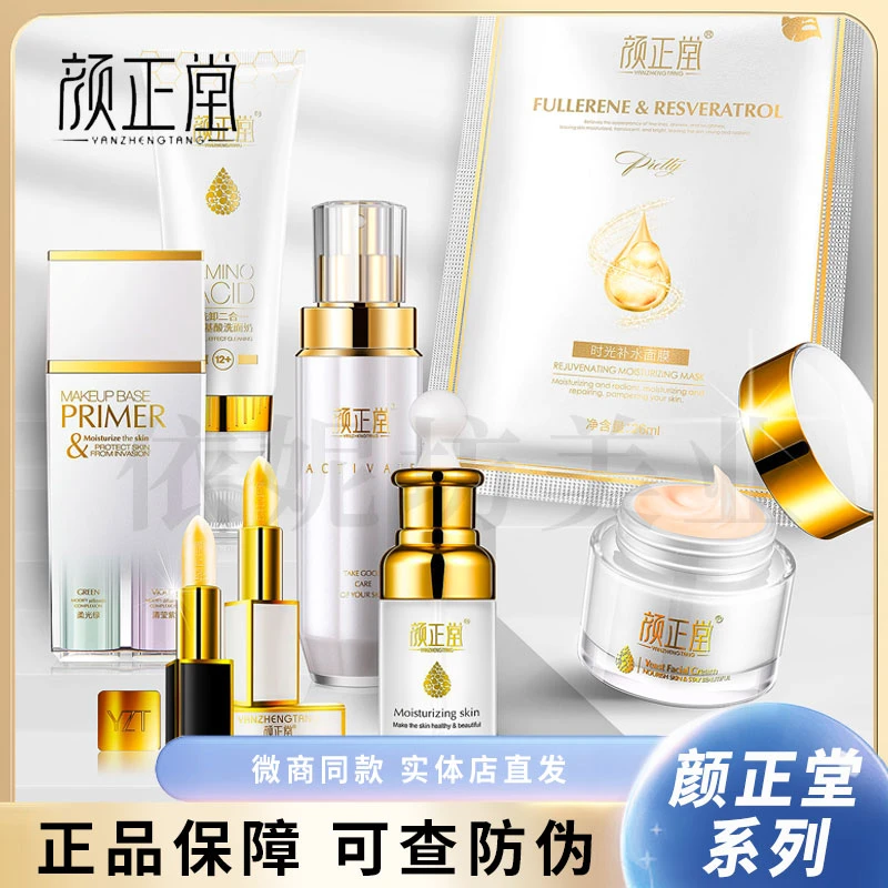 正品防伪颜正堂肌肽原液酵母霜隔离霜补水喷雾抗皱霜定妆蜜粉面膜