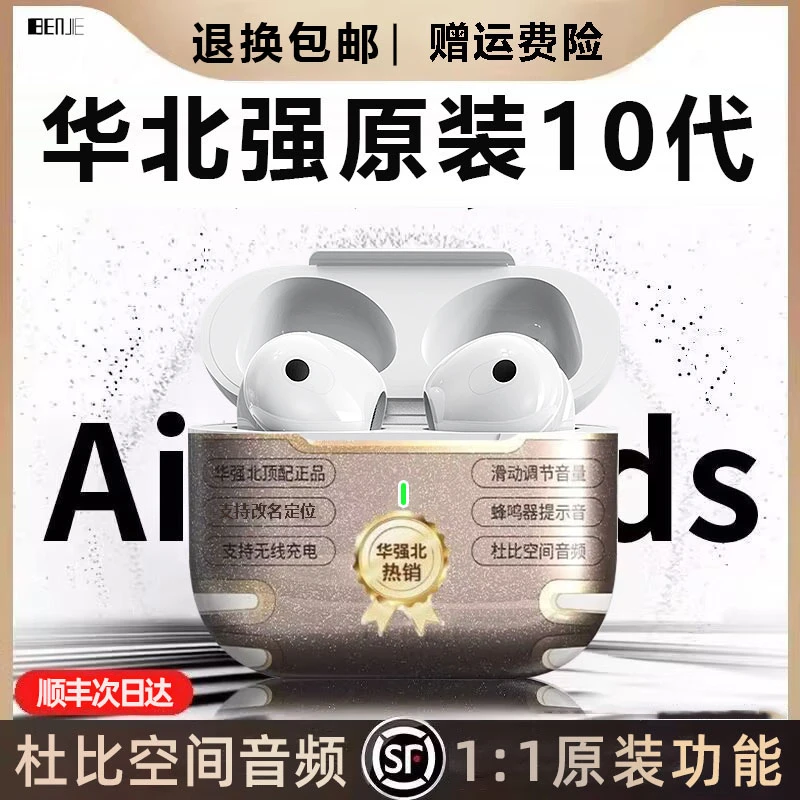 【顺丰次日达】华强北air10代Pro6代无线蓝牙耳机降噪高音质舒适感