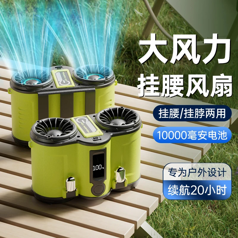 双涡轮超大风力长续航挂腰风扇10000毫安可换外卖快递员降温神器