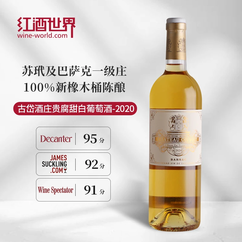 CHATEAU COUTET2020年古岱酒庄贵腐甜白葡萄酒 750ml