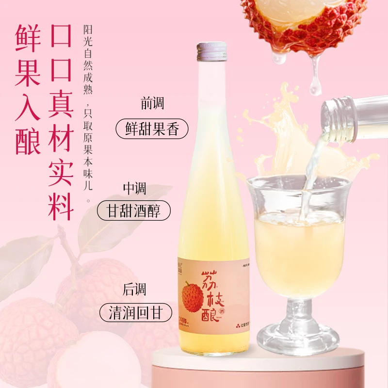 果之满满荔枝酒微醺低度果酒荔枝酒单瓶装
