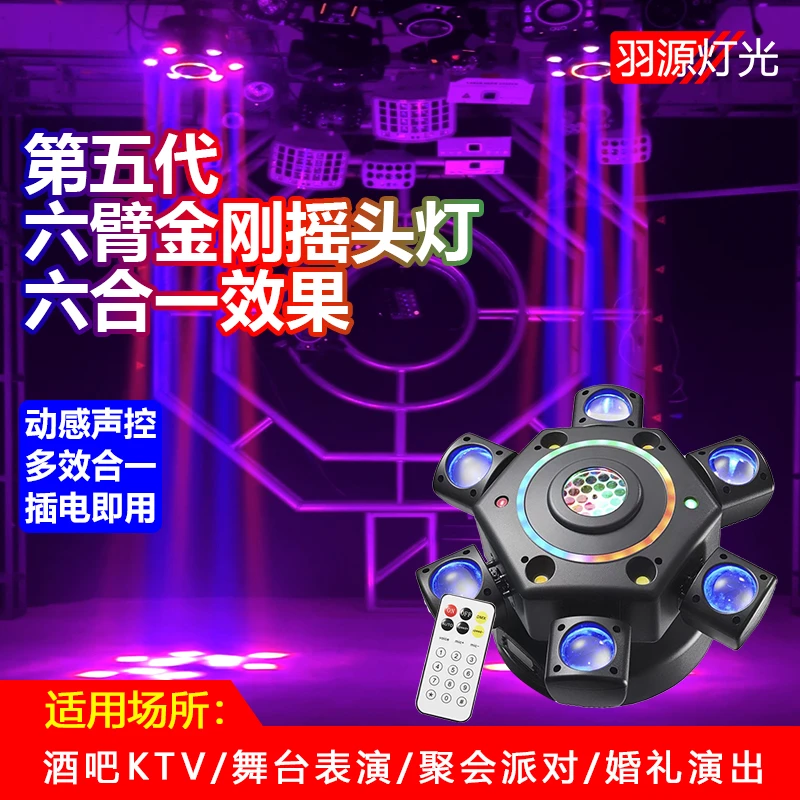 第五代ktv舞台六臂金刚六合一摇头灯560度旋转激光图案灯酒吧蹦迪