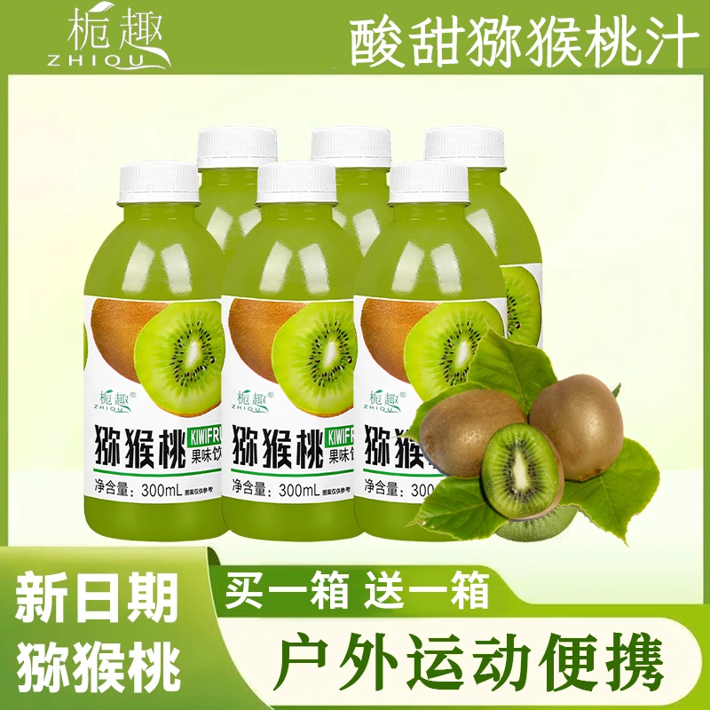 【买一送一】正品猕猴桃汁0脂肪更健康整箱300ml/瓶香甜美味