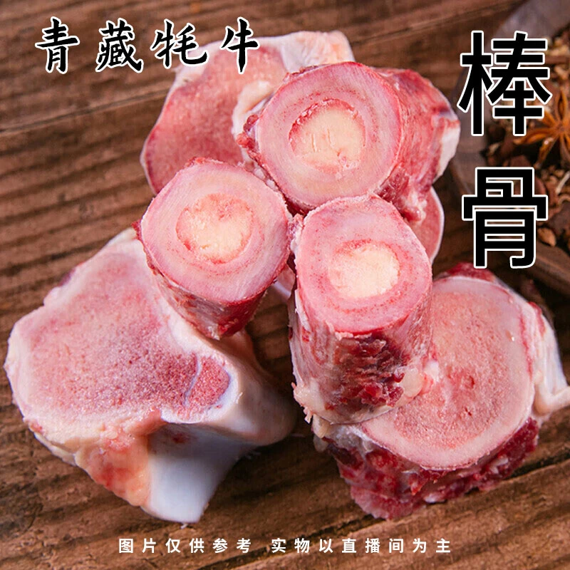 高营养牦牛棒骨两斤 顺丰包邮